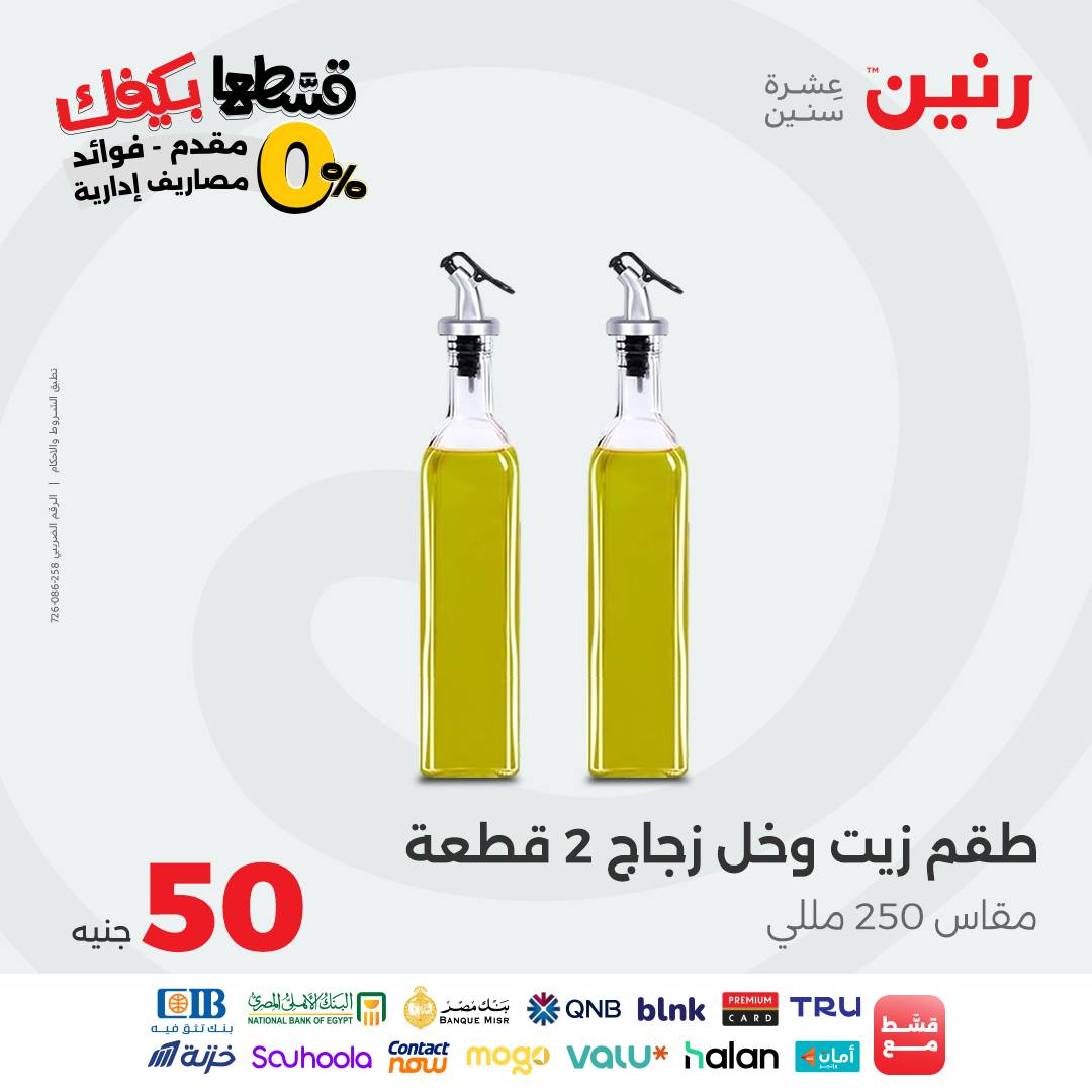 raneen offers from 20oct to 2oct 2025 عروض رنين من 20 أكتوبر حتى 2 أكتوبر 2025 صفحة رقم 2